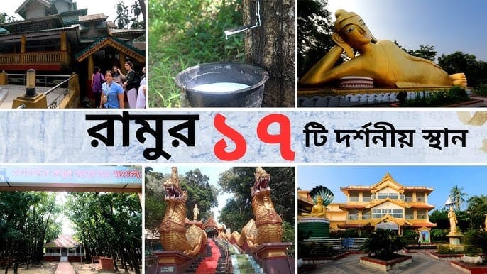 *রামুর পথে* 