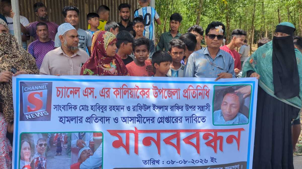 কালিয়াকৈরে সাংবাদিকসহ দুজনের ওপর হামলার প্রতিবাদে মানববন্ধন