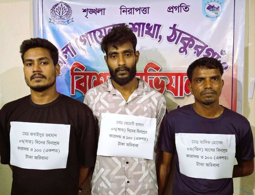 ঠাকুরগাঁওয়ে মাদকবিরোধী অভিযানে তিনজন আটক, কারাদণ্ড