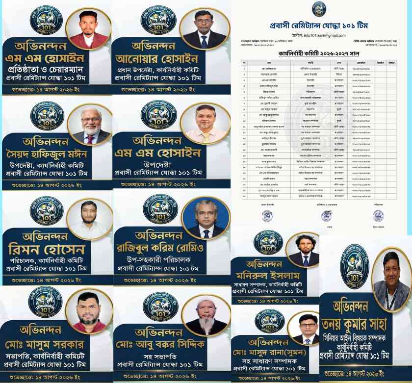প্রবাসীদের অধিকার রক্ষায় ‘প্রবাসী রেমিট্যান্স যোদ্ধা ১০১ টিম’-এর আত্মপ্রকাশ