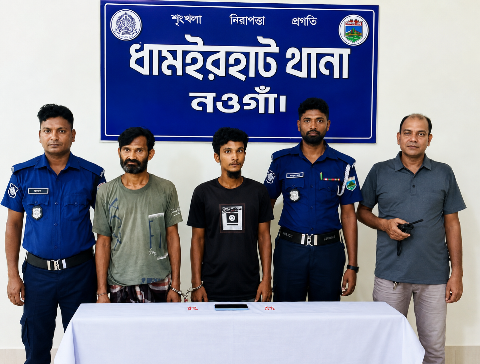 ধামইরহাটে ট্যাপেন্টাডল ট্যাবলেটসহ ২ মাদক ব্যবসায়ী আটক