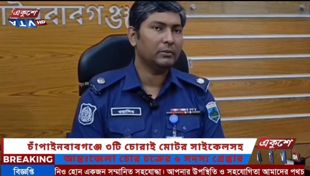 চাঁপাইনবাবগঞ্জে ৩টি চোরাই মোটরসাইকেলসহ আন্তঃজেলা চোর চক্রের ৬ সদস্য গ্রেপ্তার