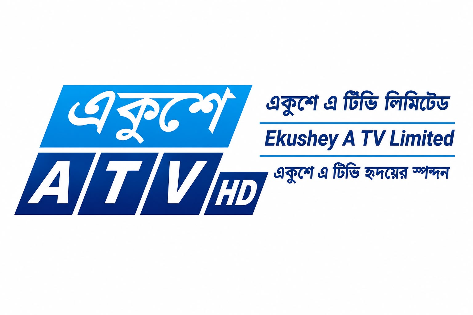 একুশে এ টিভি
